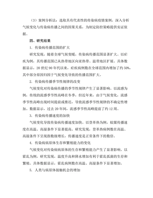 气候变化对传染病传播模式的影响分析