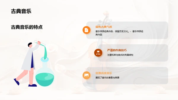 音乐魅力解析
