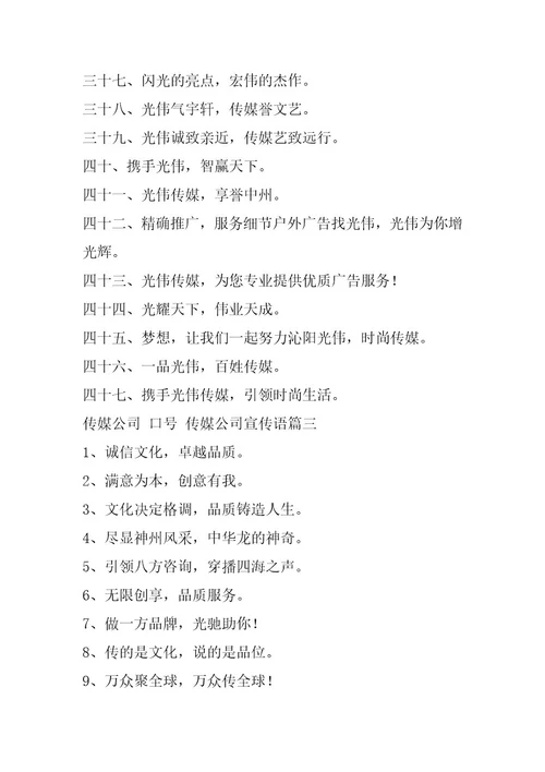 传媒公司,口号,传媒公司宣传语(十四篇)（精选文档）