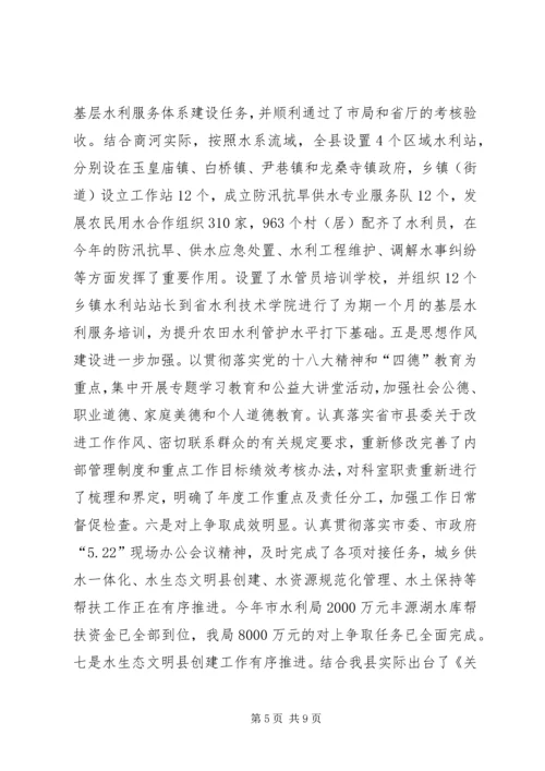 县水务局年度工作报告 (3).docx