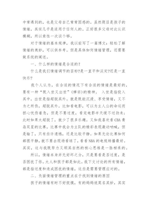 管理情绪的心得体会.docx