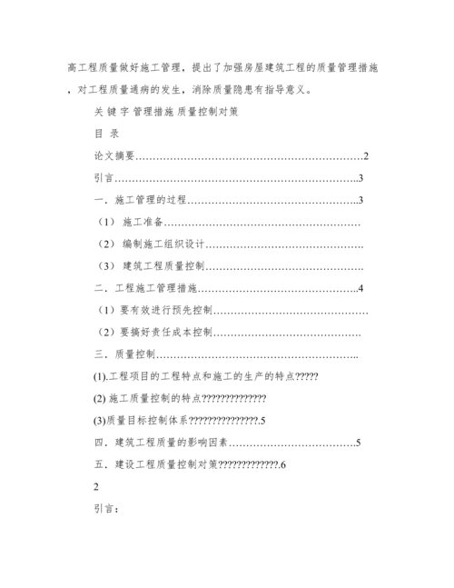 工程管理,毕业论文.docx
