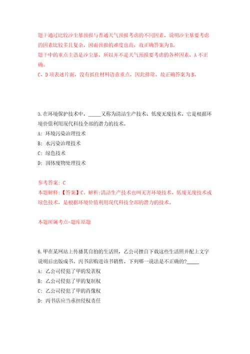 云南大学劳动合同制人员招考聘用练习训练卷第4版