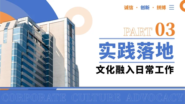 蓝橙色简约商务风企业文化宣导PPT模板