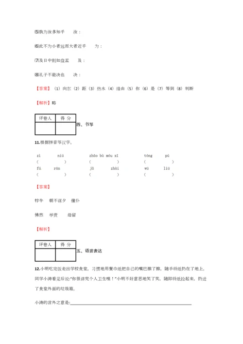 2023年小学语文黑龙江小升初模拟测试试卷含答案考点及解析经典资料.docx