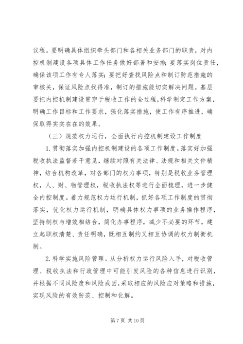 国税部门内控机制建设调研报告 (3).docx