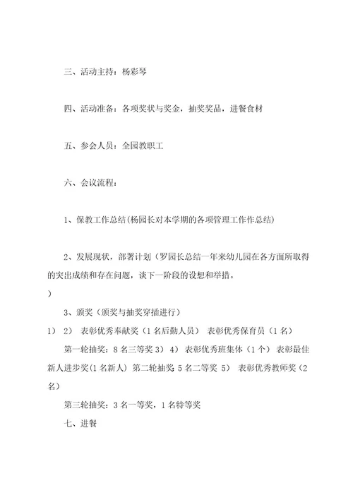 活动总结会方案共5篇