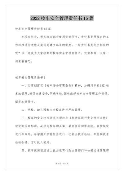 2022校车安全管理责任书15篇.docx