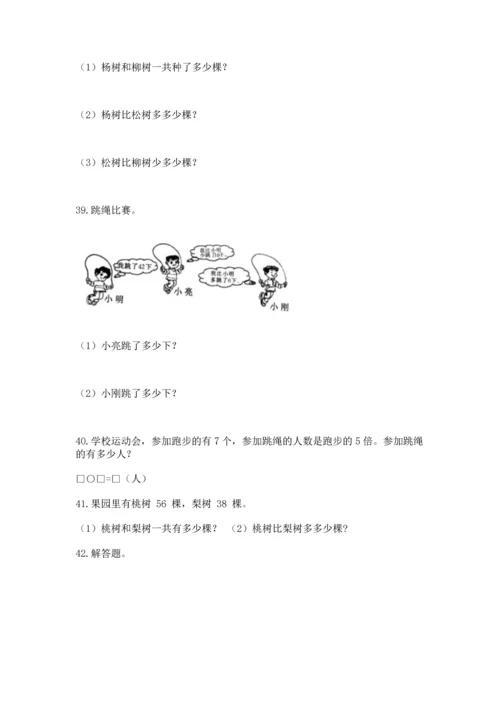 小学二年级上册数学应用题100道【原创题】.docx
