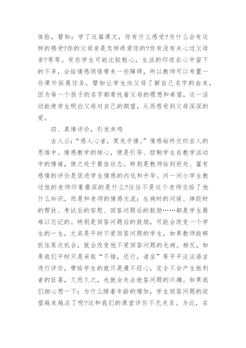小学语文教育相关论文范文.docx