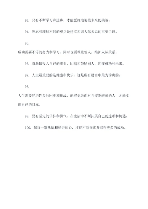 可以通用的名言名句