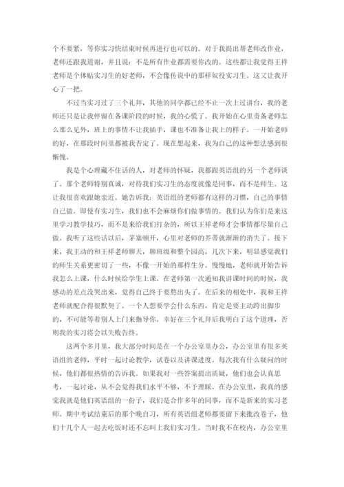 教师实习鉴定评语（十篇）.docx