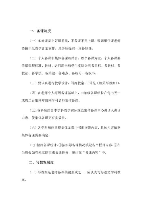 教学管理新规制度.docx