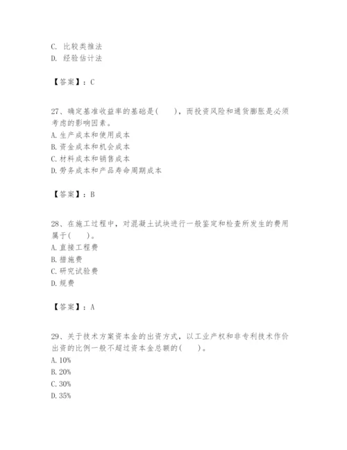 2024年一级建造师之一建建设工程经济题库有完整答案.docx