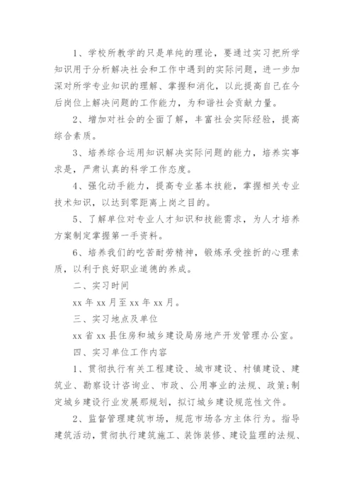 工程管理毕业实习报告_2.docx