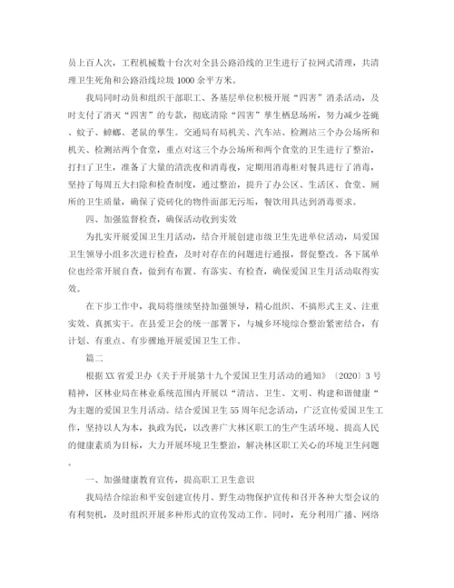 精编之爱国卫生月工作总结ppt范文三篇.docx