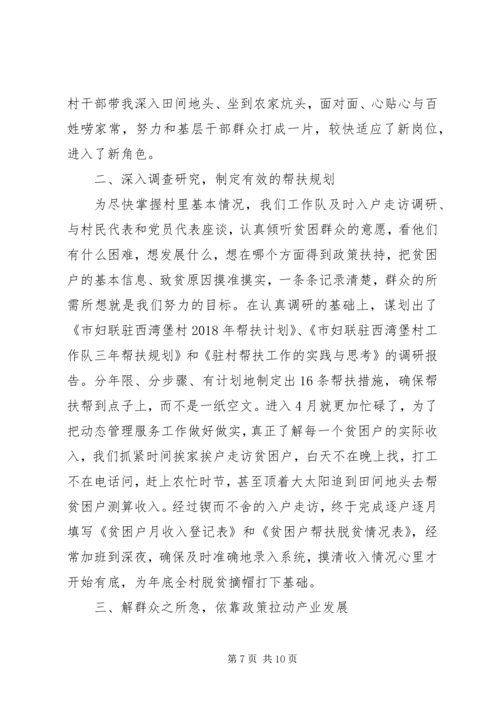 优秀扶贫工作人员个人先进事迹范文.docx