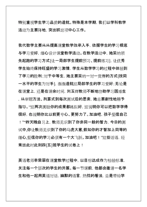 班级总结范文（通用5篇）(共15页)
