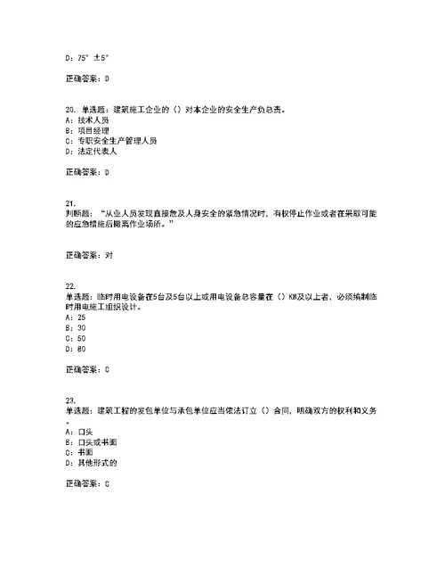 2022年湖北省安全员B证模拟试题库考前（难点+易错点剖析）押密卷附答案15