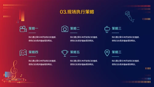 音乐节活动策划方案通用PPT模板