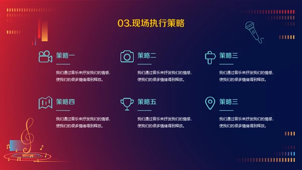 音乐节活动策划方案通用PPT模板