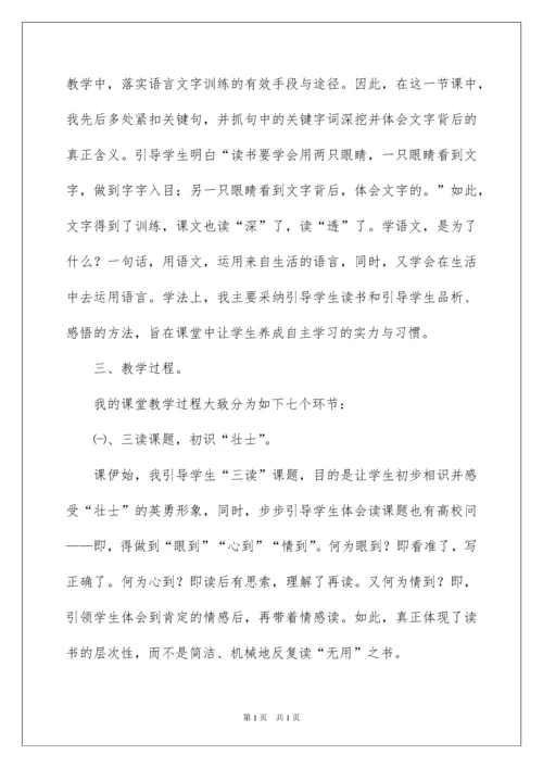 2022《狼牙山五壮士》教学设计_2.docx