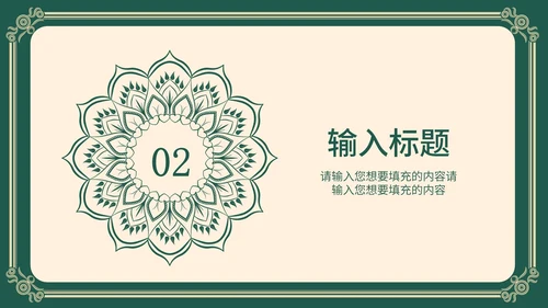 黄绿花纹雕花教师节PPT模板