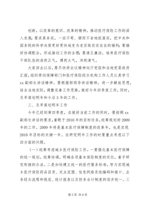 医疗保险经验交流会上的讲话.docx