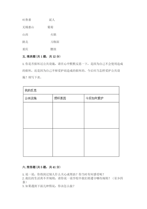 部编版三年级下册道德与法治期末测试卷及完整答案（全国通用）.docx