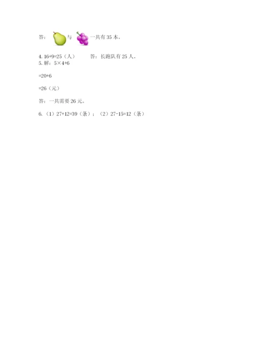 小学二年级上册数学期中测试卷及答案（必刷）.docx