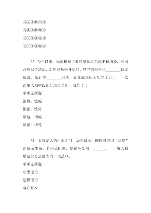 公务员招聘考试复习资料祁门事业单位公共基础知识真题及答案解析word打印