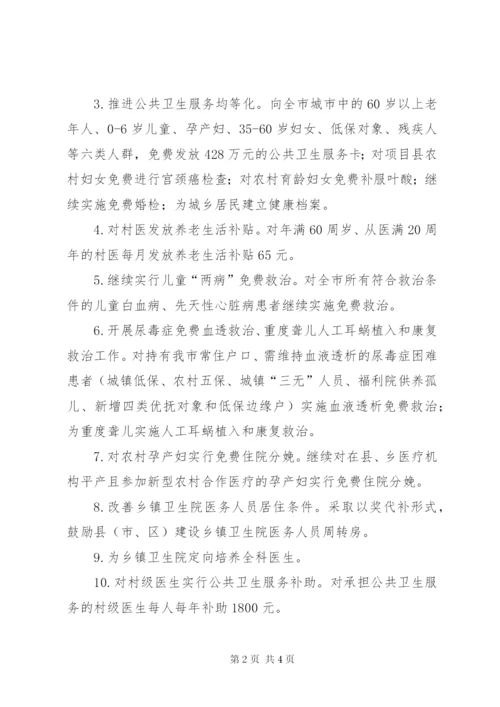 卫生局民生工程总体方案.docx