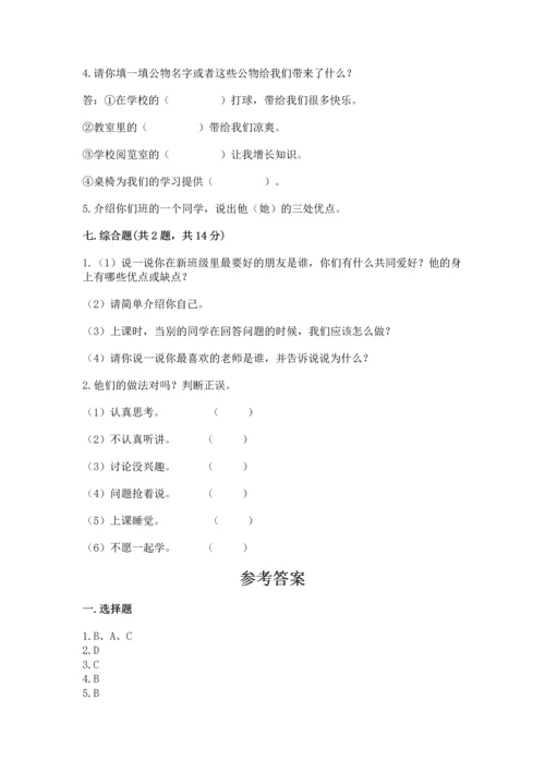 最新部编版二年级上册道德与法治 期中测试卷【轻巧夺冠】.docx
