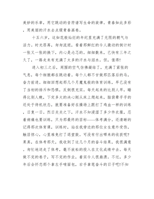 《为时代育新人》论文精选10篇.docx