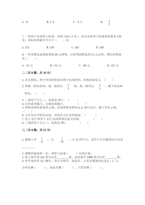 最新人教版小升初数学模拟试卷附参考答案【实用】.docx
