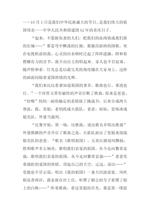 关于十一国庆节作文.docx