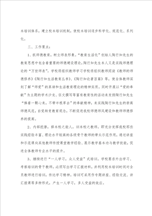 组织培训活动策划方案