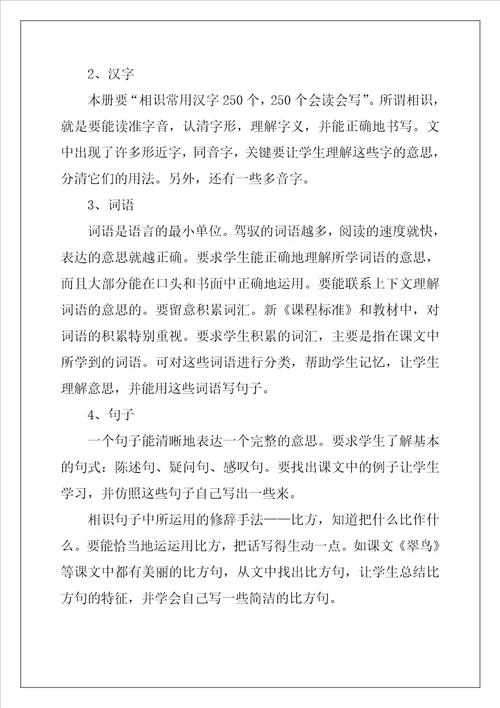 三年级语文教学计划优秀9篇