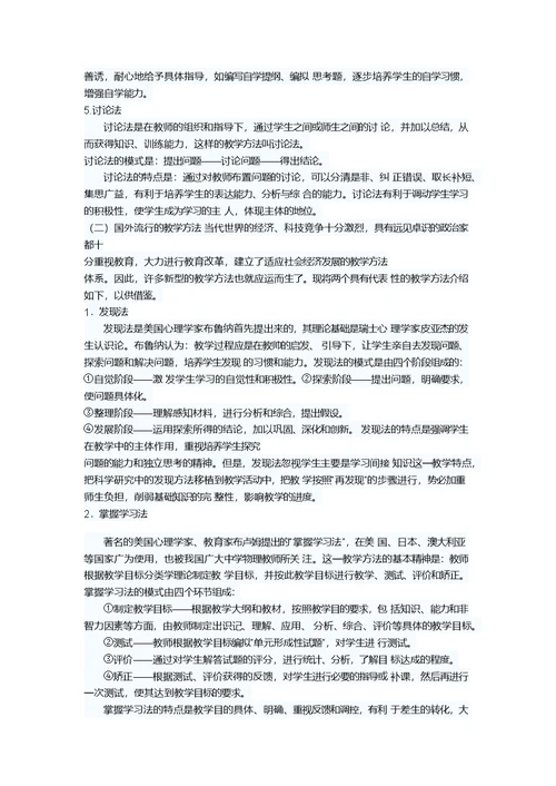 怎样运用多种教学方法组织教学