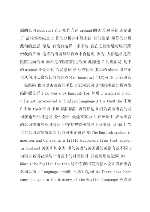 高考英语专题训练题汇总（含答案和解析）