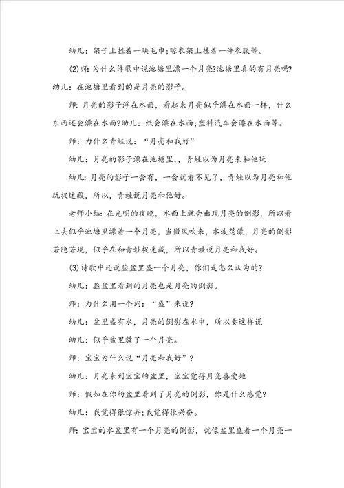 中班语言月亮姑娘做衣裳教案