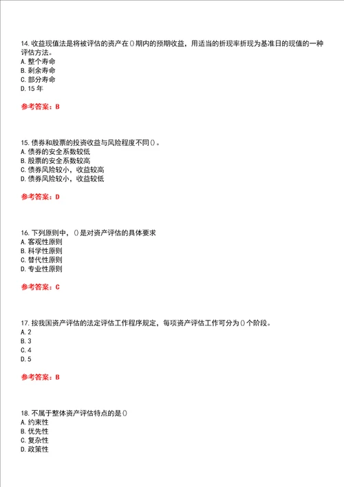 四川农业大学智慧树知到“土地资源管理资产评估本科网课测试题含答案5