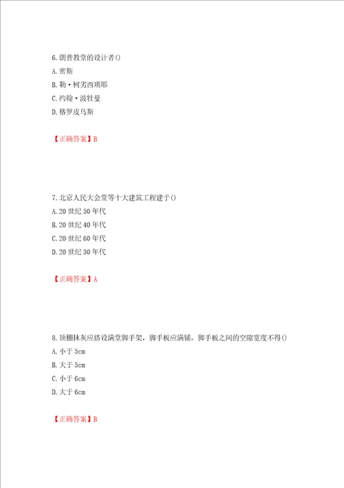 施工员专业基础考试典型题押题卷及答案43