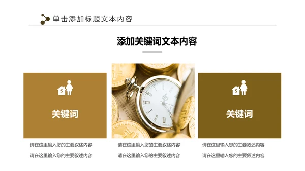 人生保险金融投资理财银行述职报告动态PPT模板