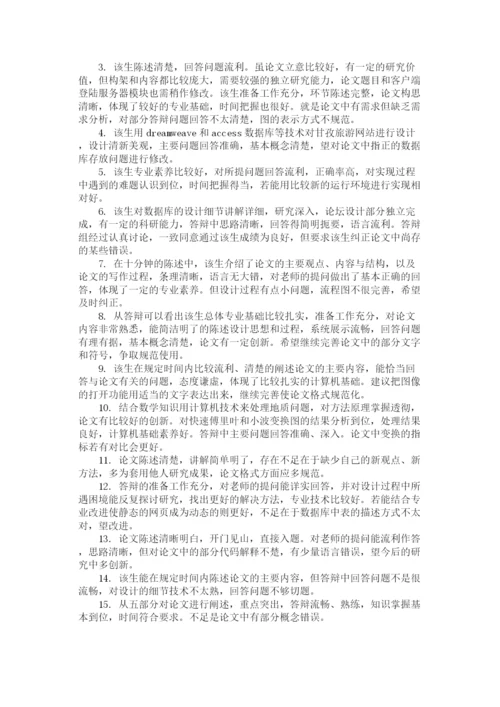 2023年论文开题报告导师评语.docx