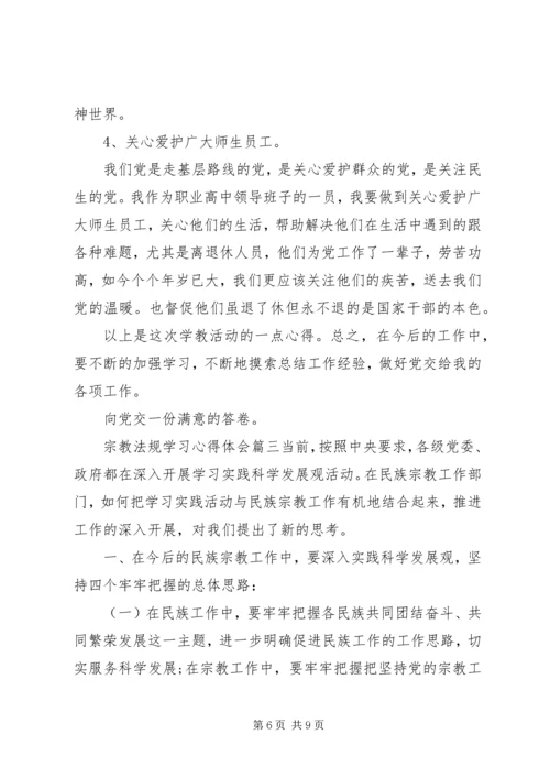 宗教法规学习心得体会.docx