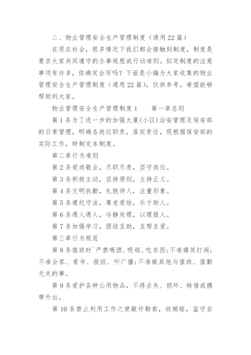 物业管理安全生产管理制度.docx