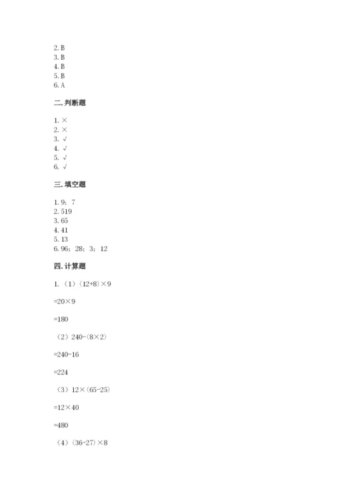 苏教版四年级上册数学期末测试卷附参考答案【夺分金卷】.docx