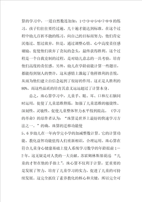 珠心算教学心得体会共3篇