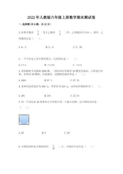 2022年人教版六年级上册数学期末测试卷精品（全优）.docx